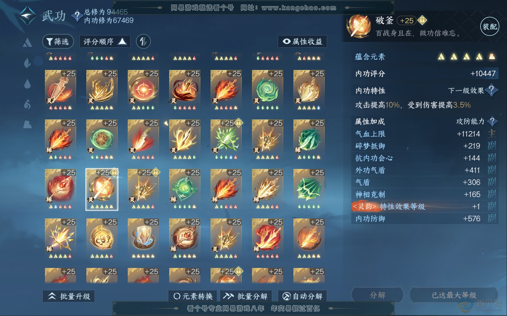 NSH39842逆水寒手游账号详情图51