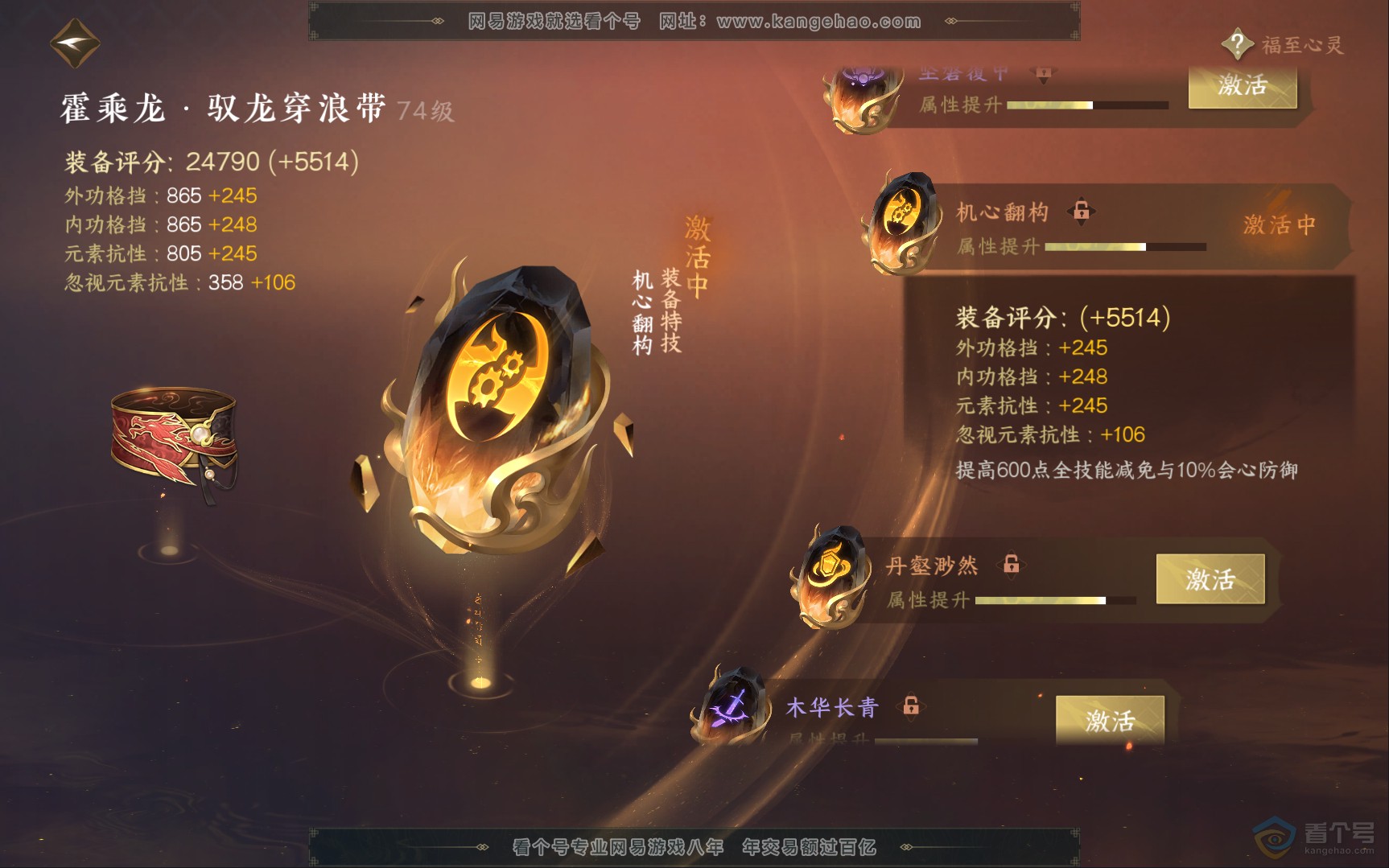 NSH39842逆水寒手游账号详情图57