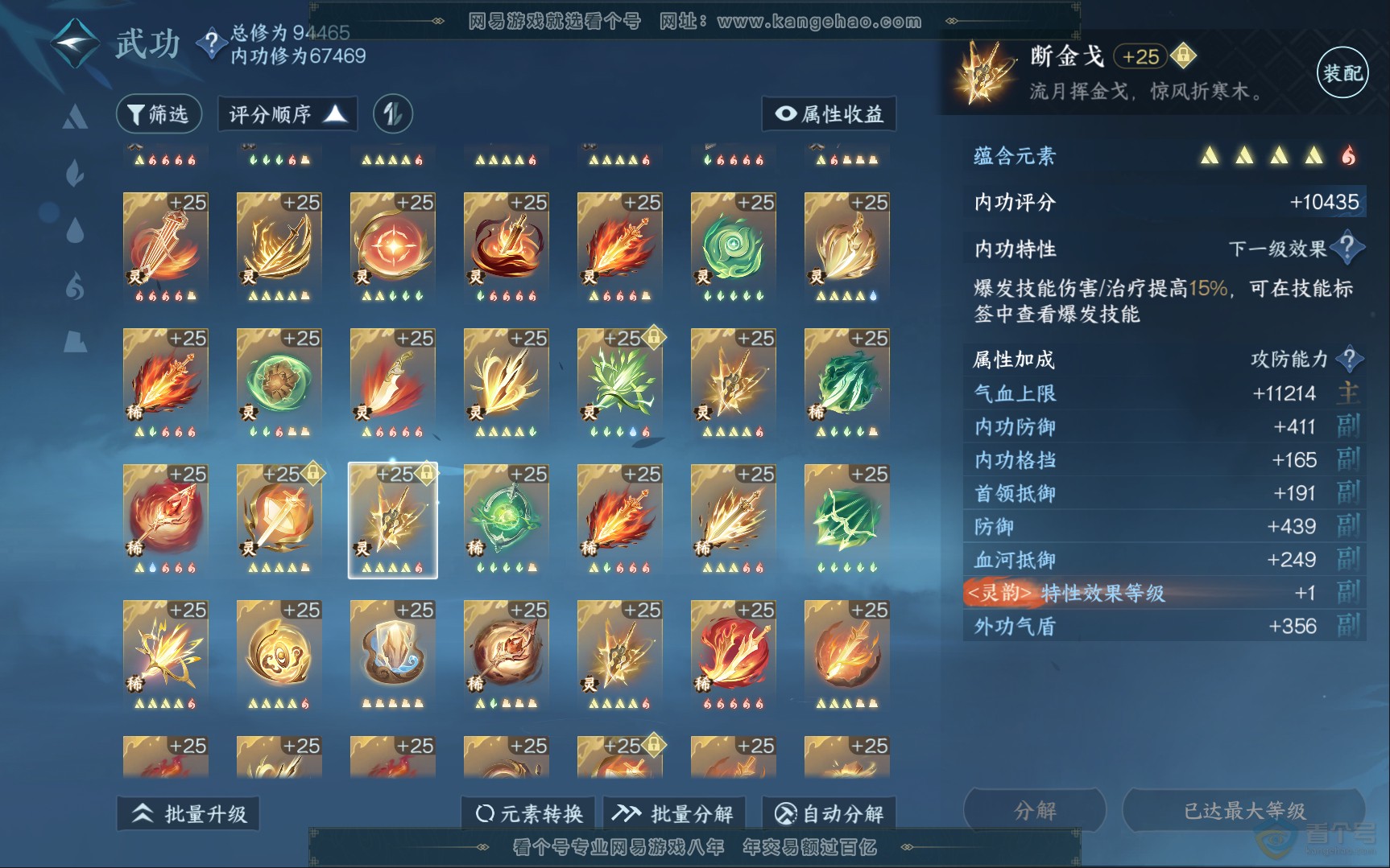 NSH39842逆水寒手游账号详情图52