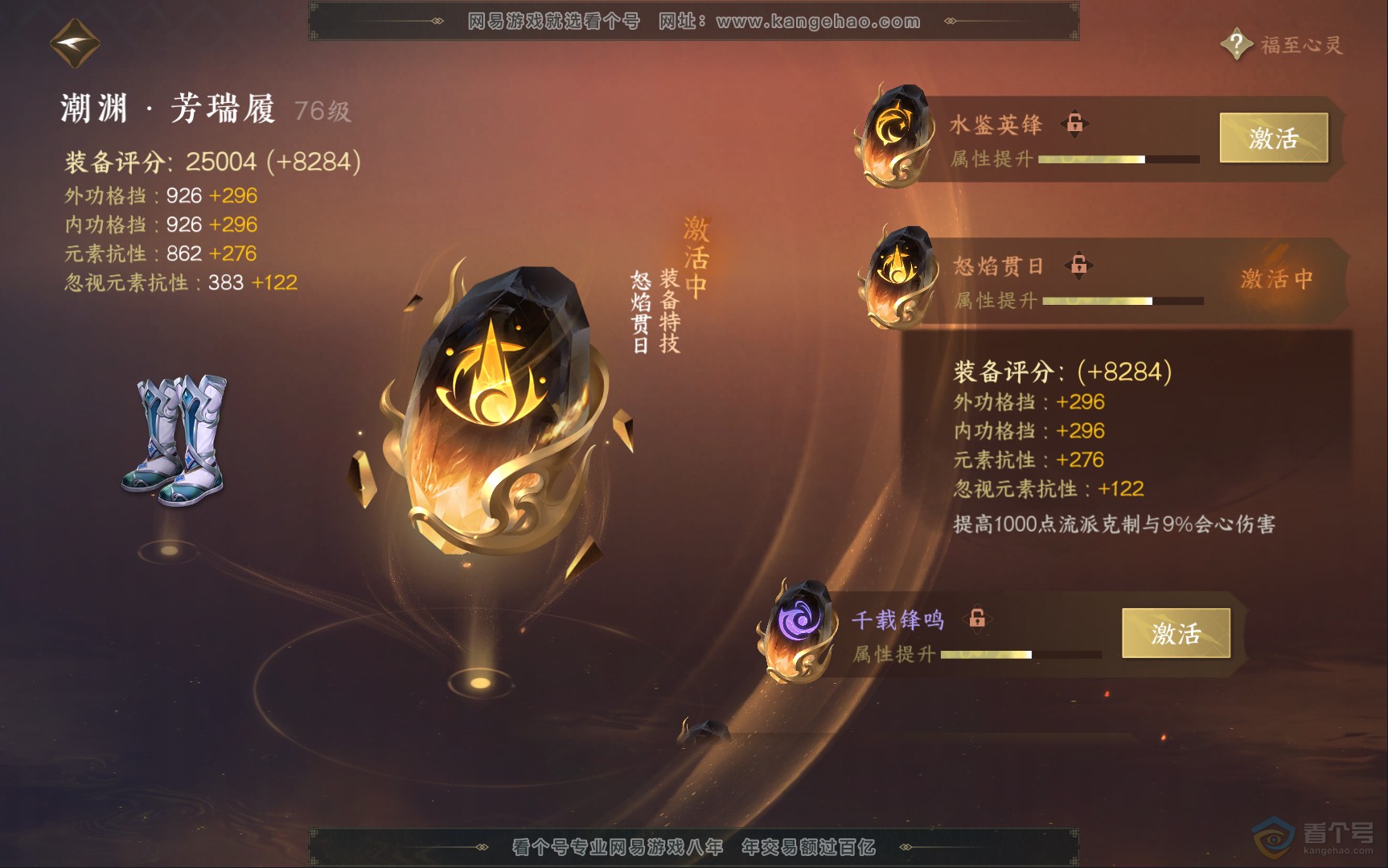 NSH39842逆水寒手游账号详情图58