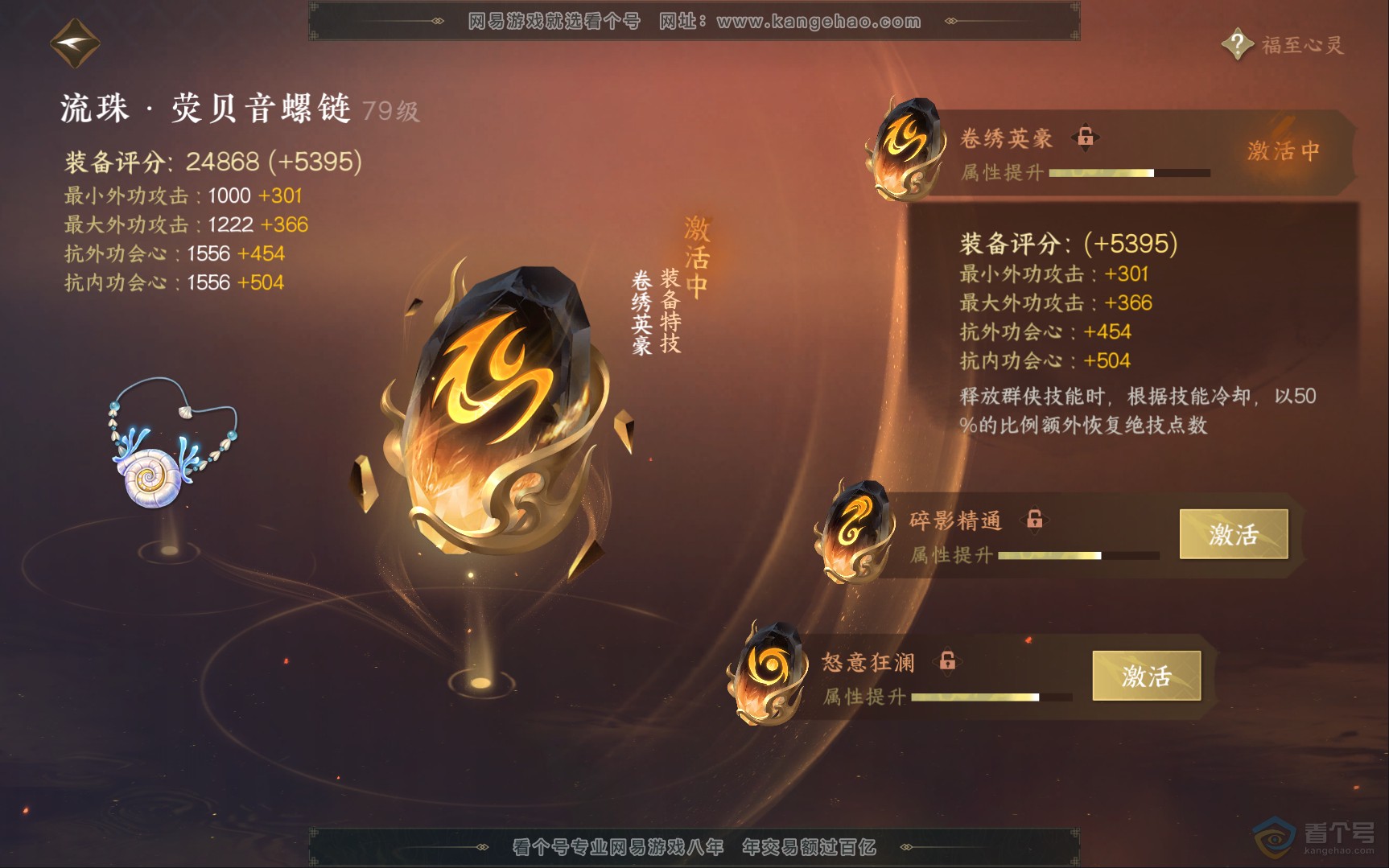 NSH39842逆水寒手游账号详情图59