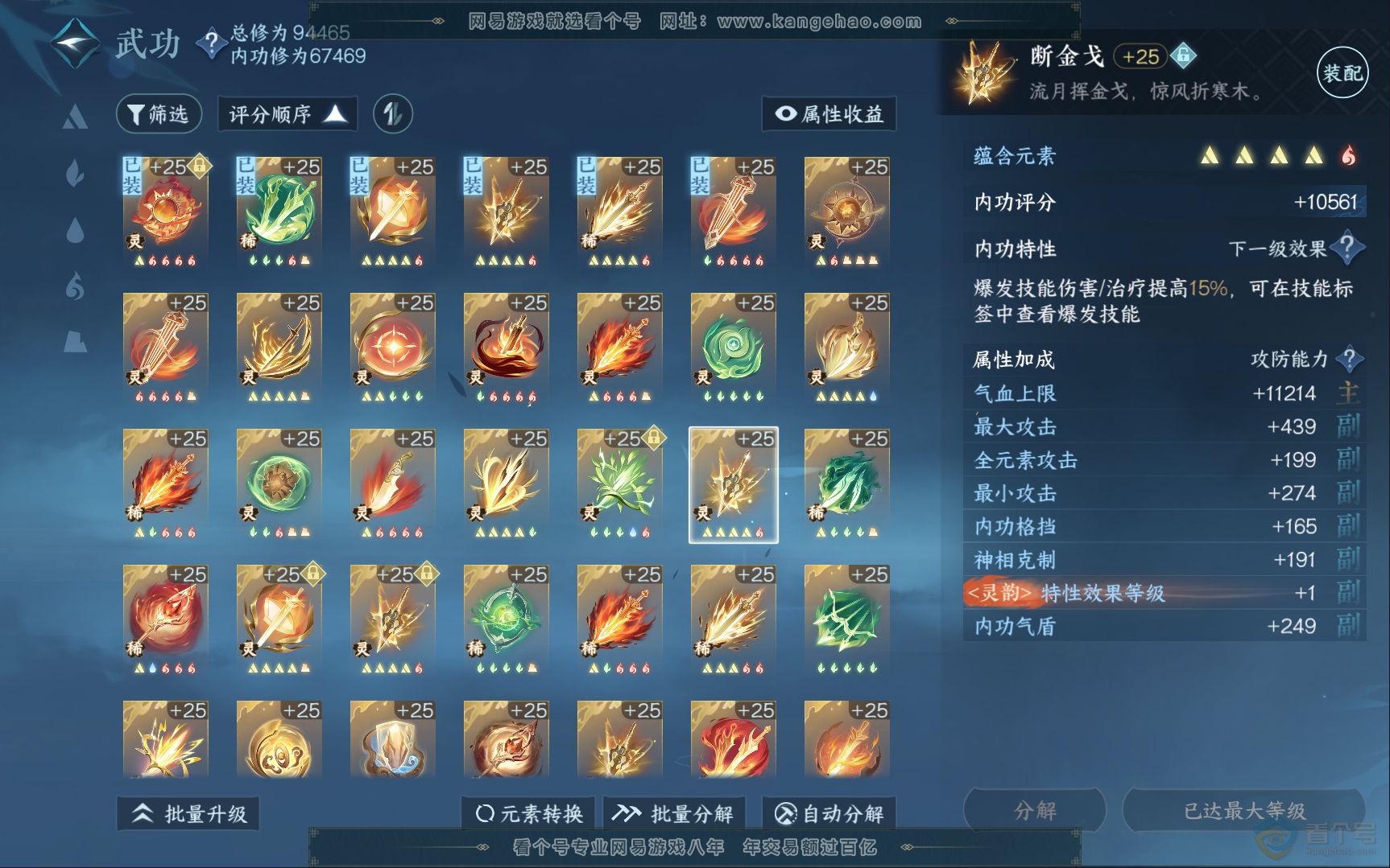 NSH39842逆水寒手游账号详情图50