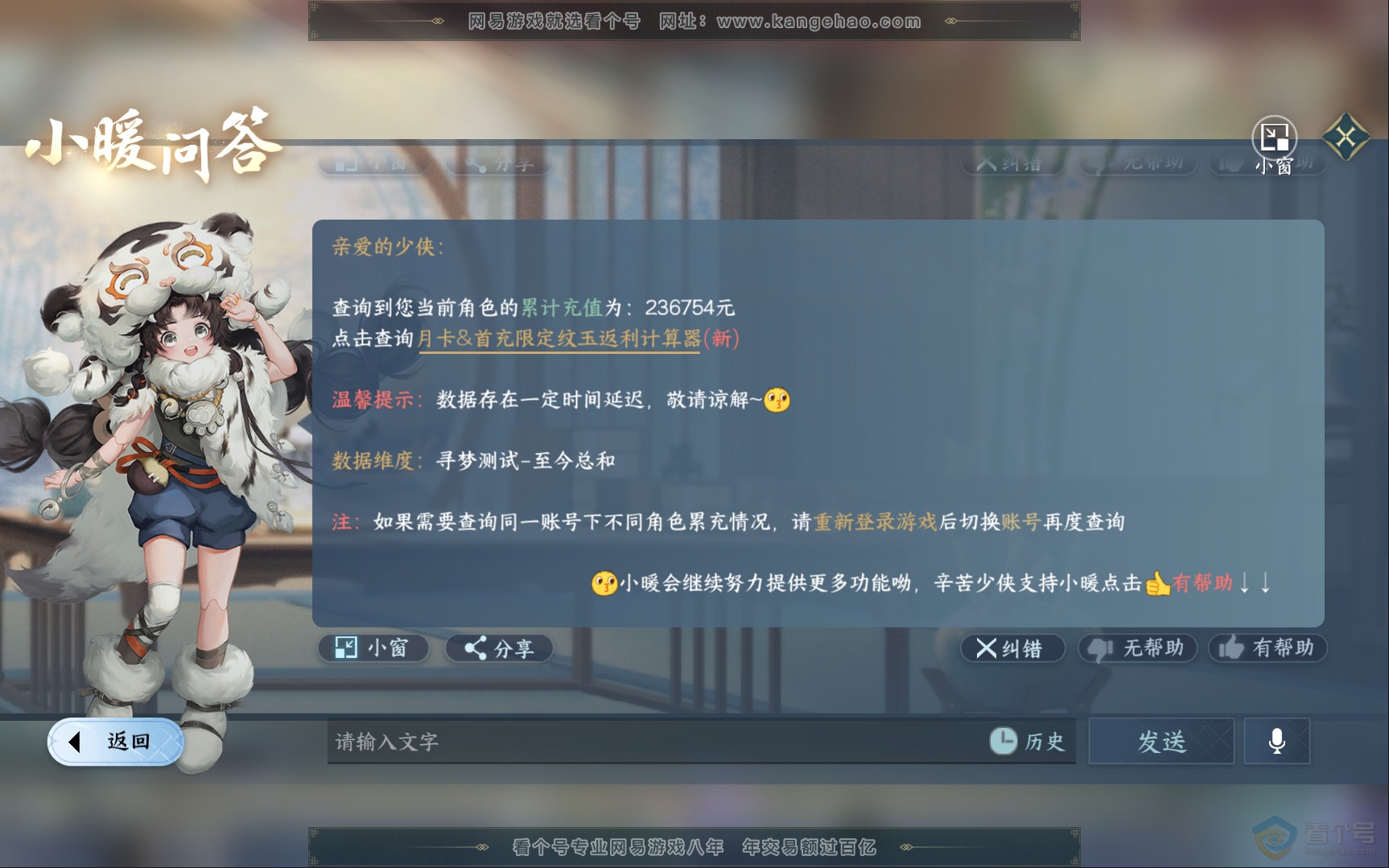 NSH39842逆水寒手游账号详情图65