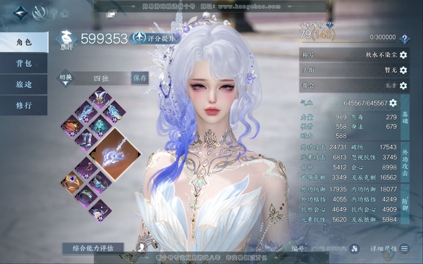 逆水寒手游账号决南岭沧海月明官服沧海月明 女九灵/副碎梦 评分59.9W 秋水不染尘称号 玄龙耀世进阶,昼宇灵晖进阶 共64天赏63已用1未用不可交易+6转盘外观 60W衣品 13W国色 【转盘外观】霜华赋,连霏,微光,旋...