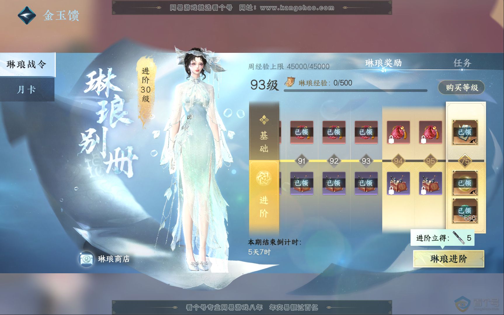 NSH39842逆水寒手游账号详情图63
