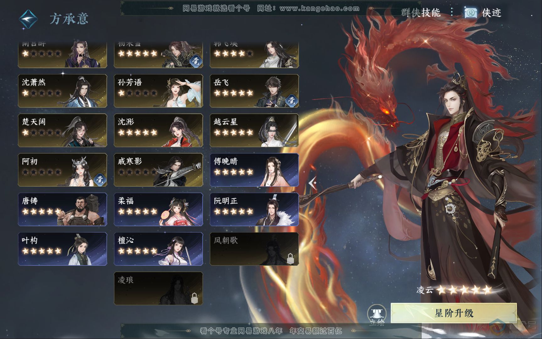 NSH39842逆水寒手游账号详情图61