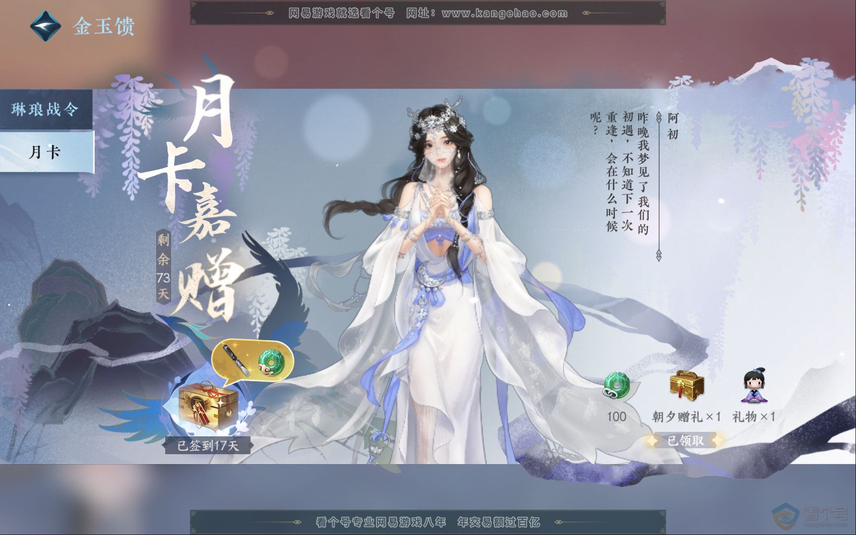 NSH39842逆水寒手游账号详情图64