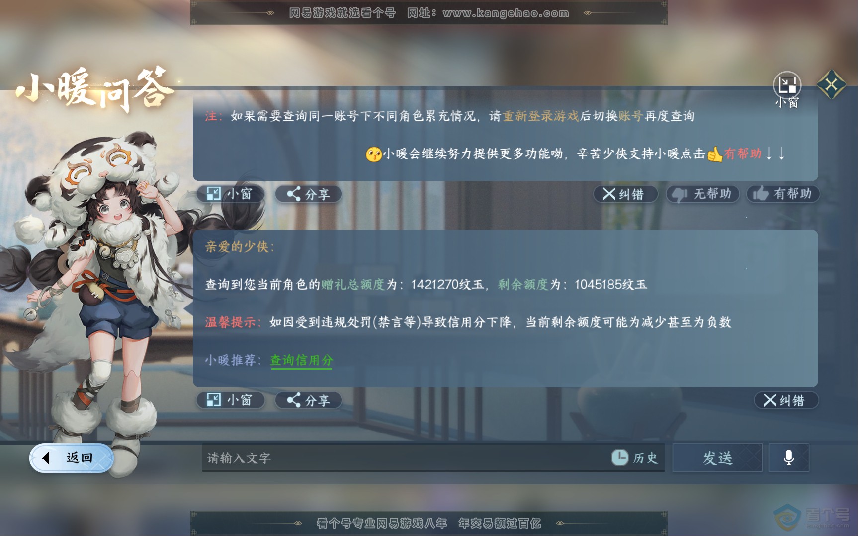 NSH39842逆水寒手游账号详情图66