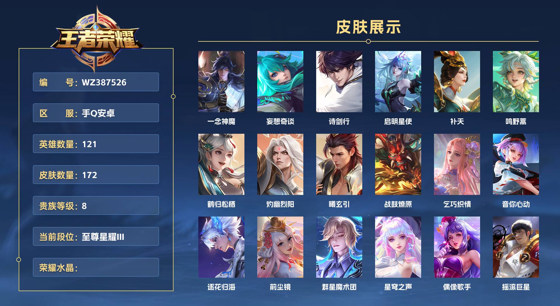 WZ387526王者荣耀账号详情图1 WZ387526王者荣耀账号详情图1