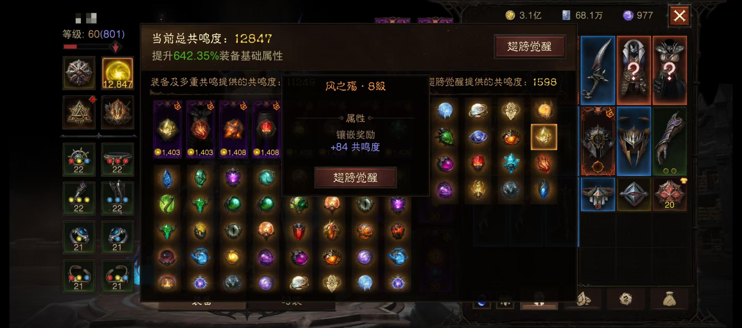 AH22559暗黑不朽账号详情图3 AH22559暗黑不朽账号详情图3
