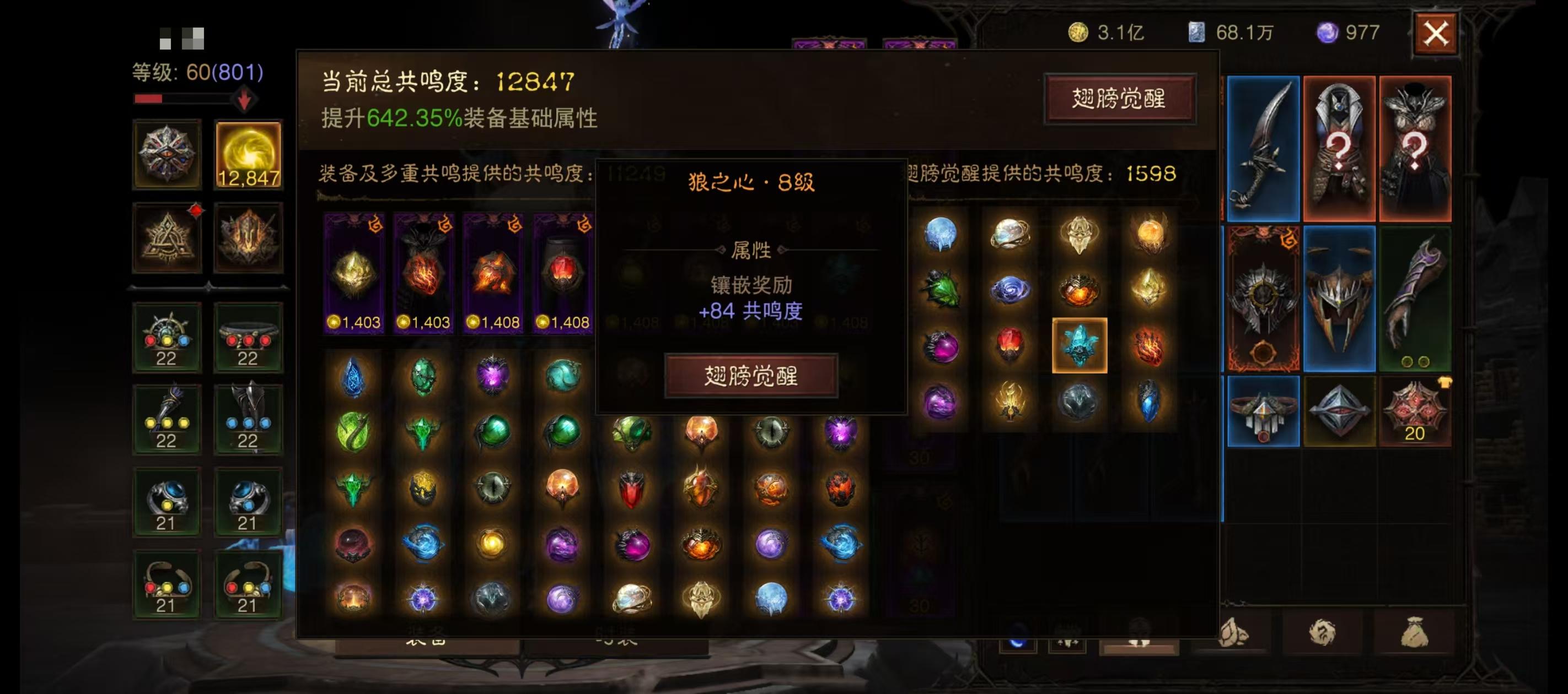AH22559暗黑不朽账号详情图4 AH22559暗黑不朽账号详情图4