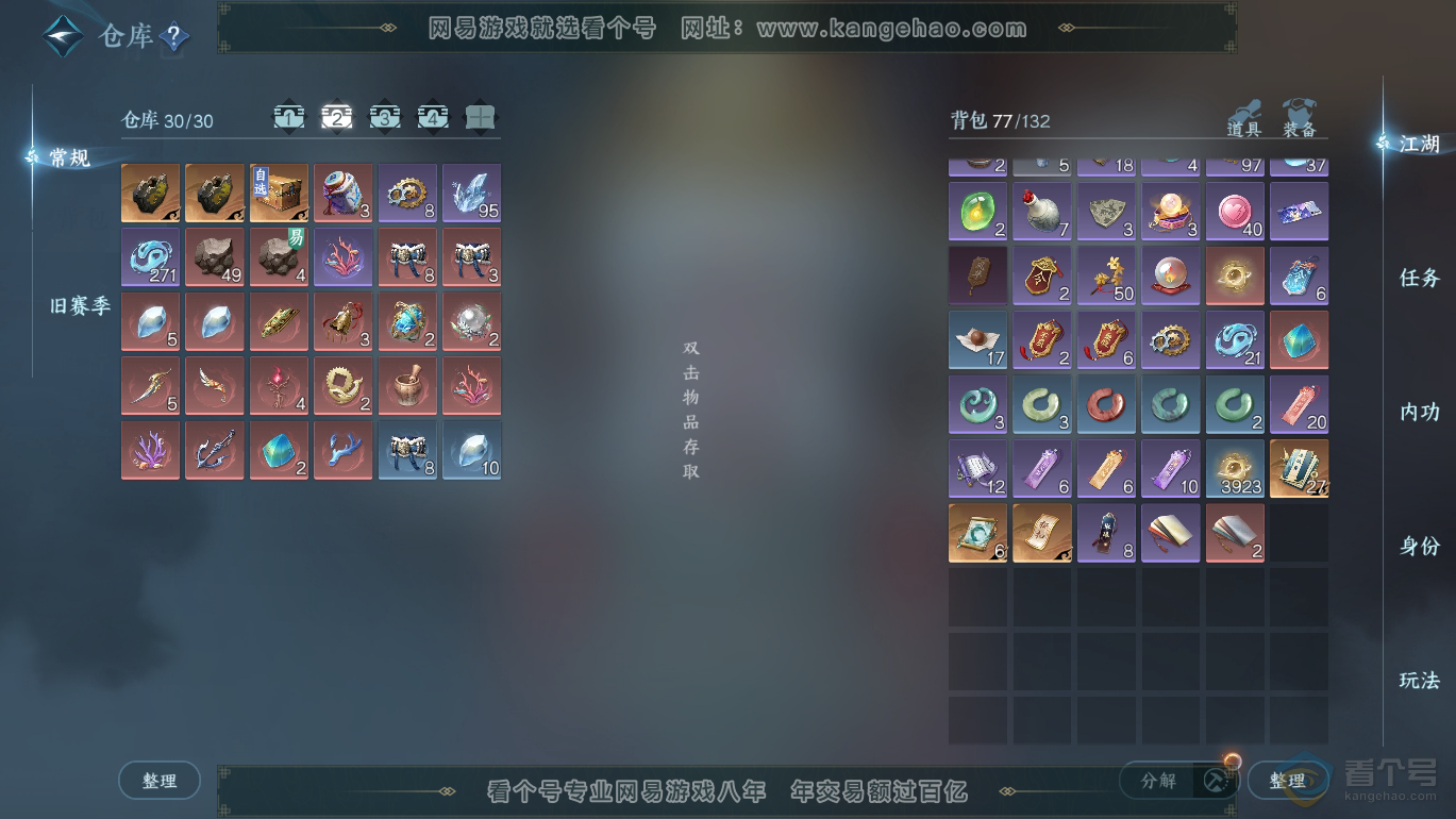 NSH39847逆水寒手游账号详情图3