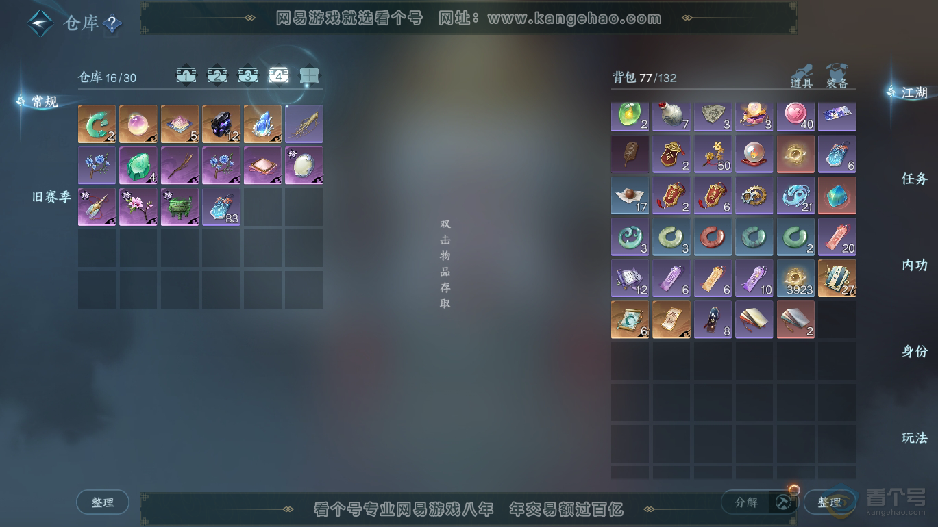 NSH39847逆水寒手游账号详情图5
