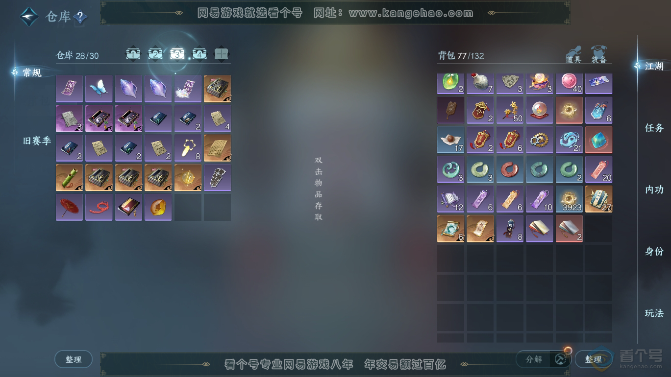 NSH39847逆水寒手游账号详情图4