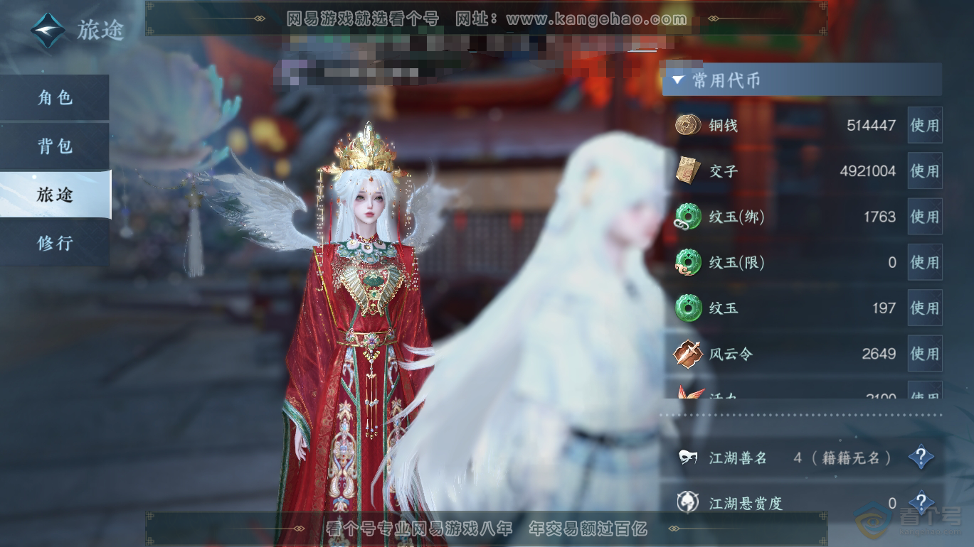 NSH39847逆水寒手游账号详情图6