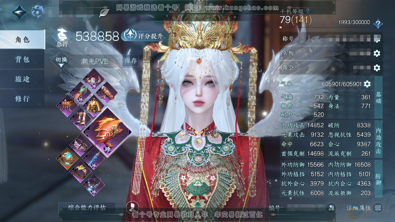 NSH39847逆水寒手游账号详情图1
