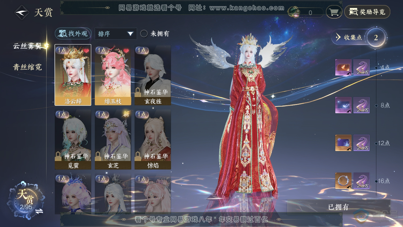 NSH39847逆水寒手游账号详情图7