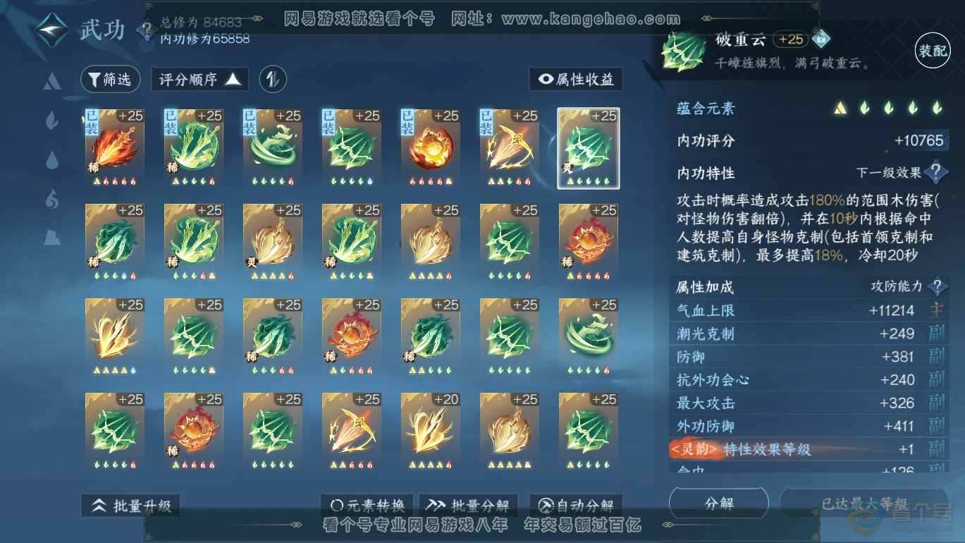 NSH39847逆水寒手游账号详情图12