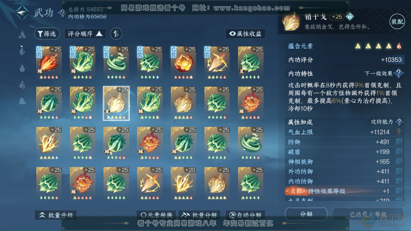 NSH39847逆水寒手游账号详情图13