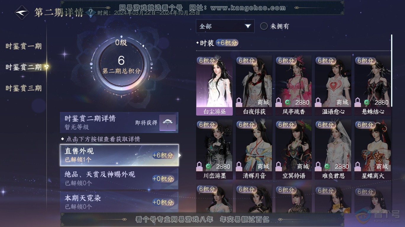 NSH39847逆水寒手游账号详情图9
