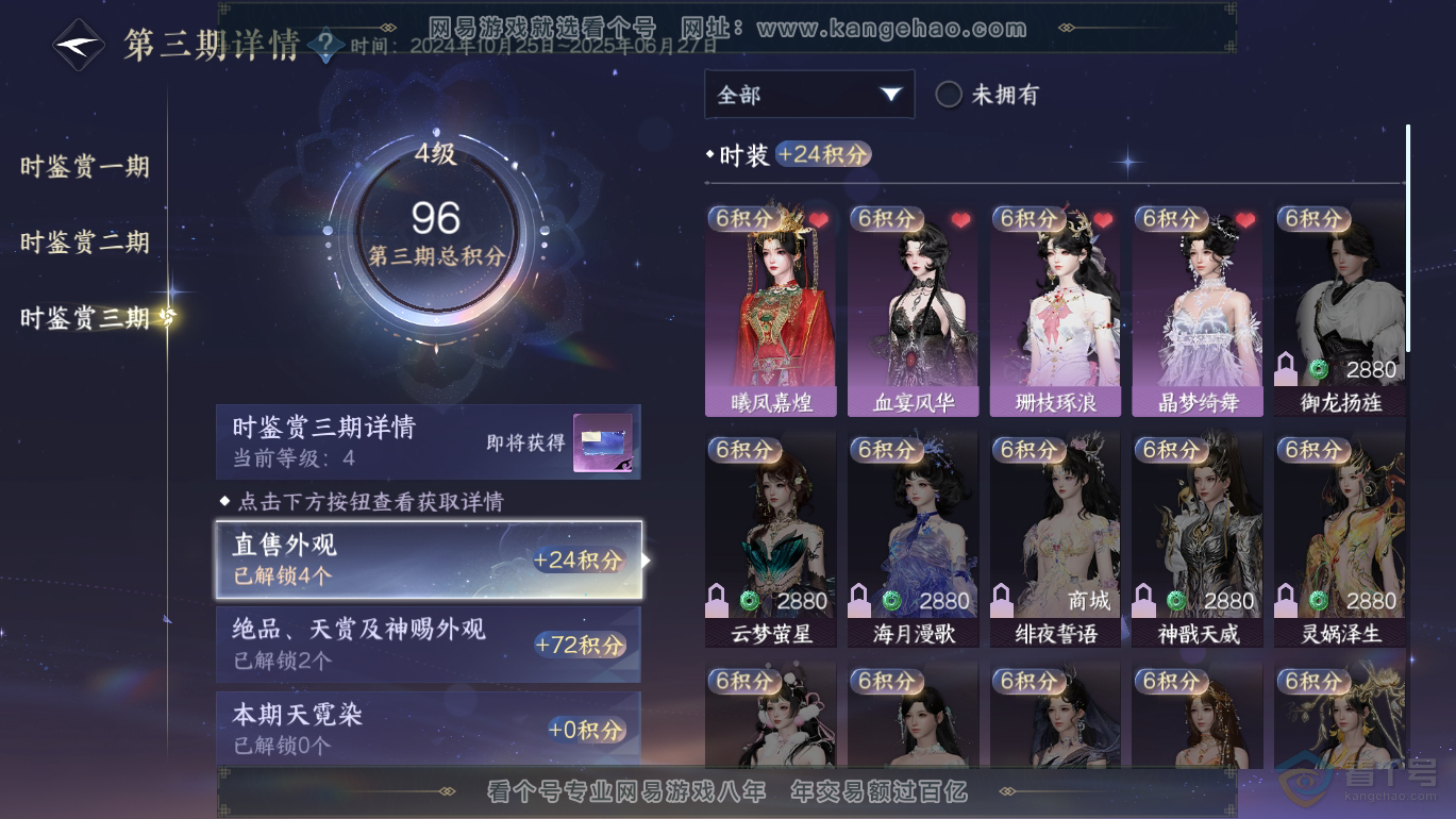 NSH39847逆水寒手游账号详情图10