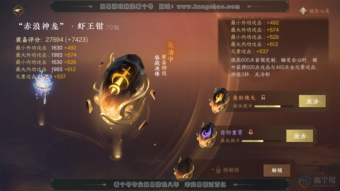 NSH39847逆水寒手游账号详情图15