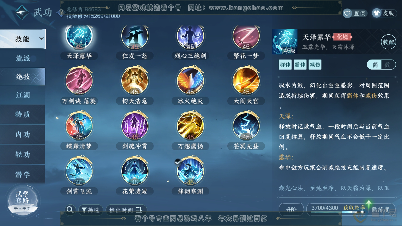 NSH39847逆水寒手游账号详情图11