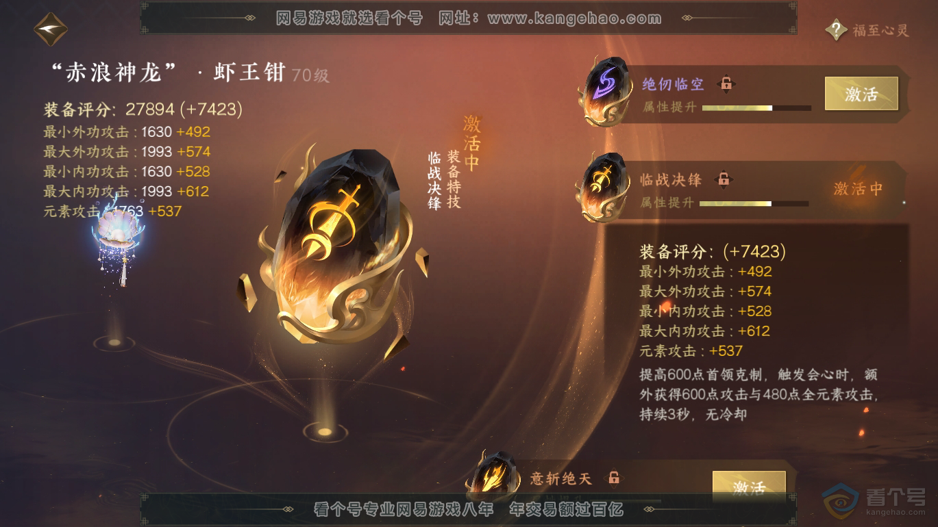 NSH39847逆水寒手游账号详情图14