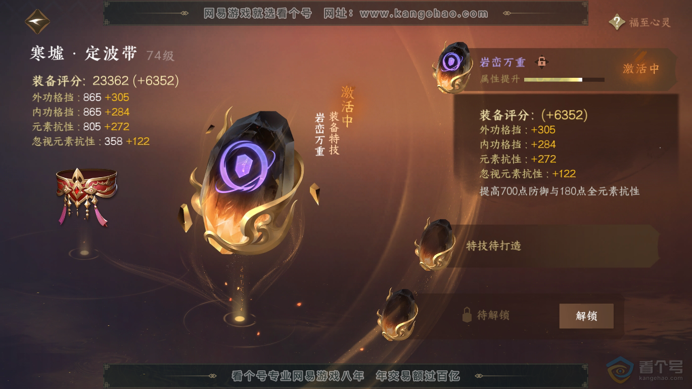 NSH39847逆水寒手游账号详情图18