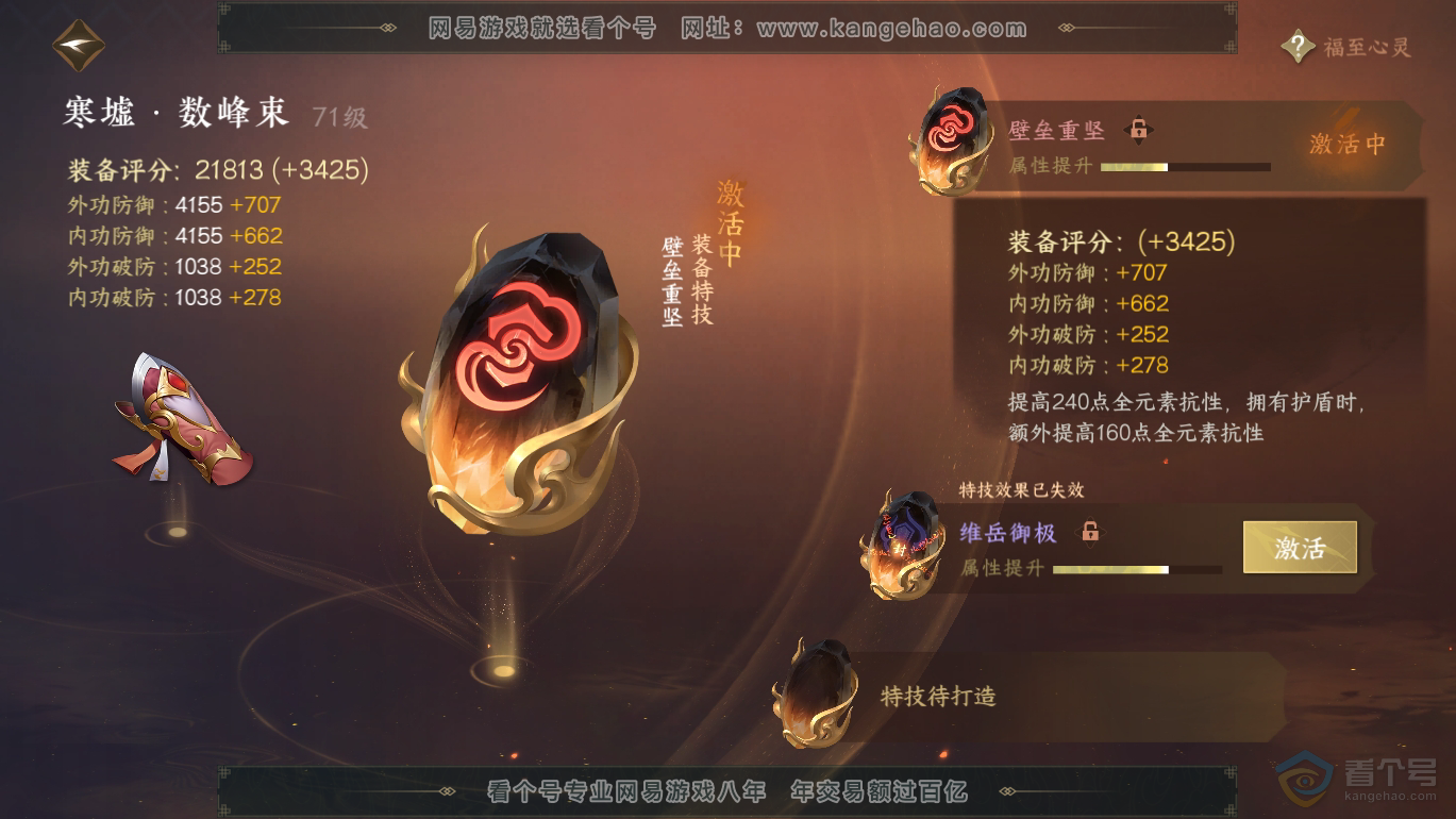 NSH39847逆水寒手游账号详情图16