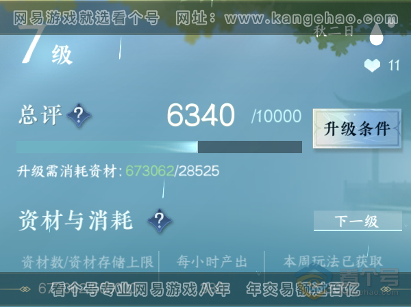 NSH39847逆水寒手游账号详情图23
