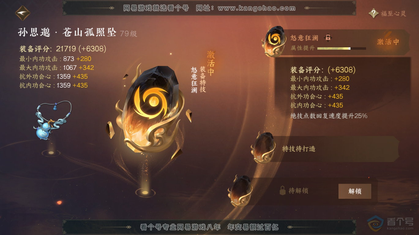 NSH39847逆水寒手游账号详情图21