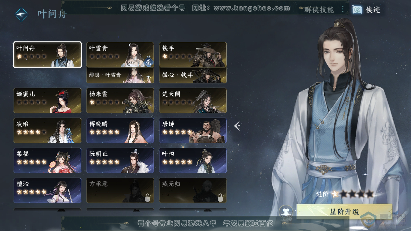 NSH39847逆水寒手游账号详情图22