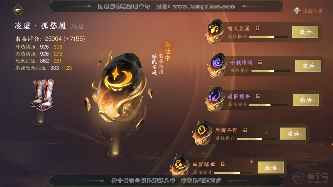 NSH39847逆水寒手游账号详情图20