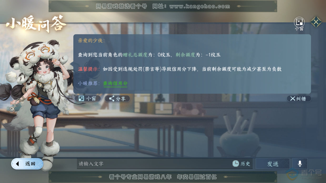 NSH39847逆水寒手游账号详情图24