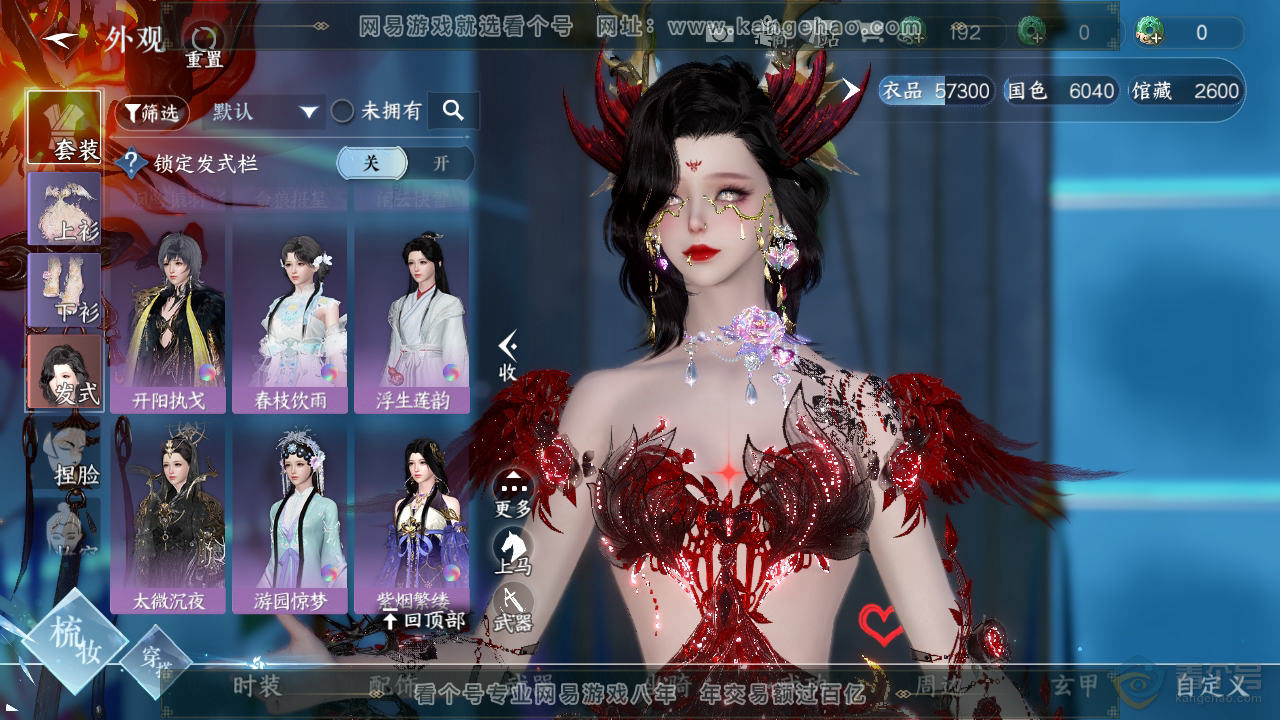 NSH39844逆水寒手游账号详情图10