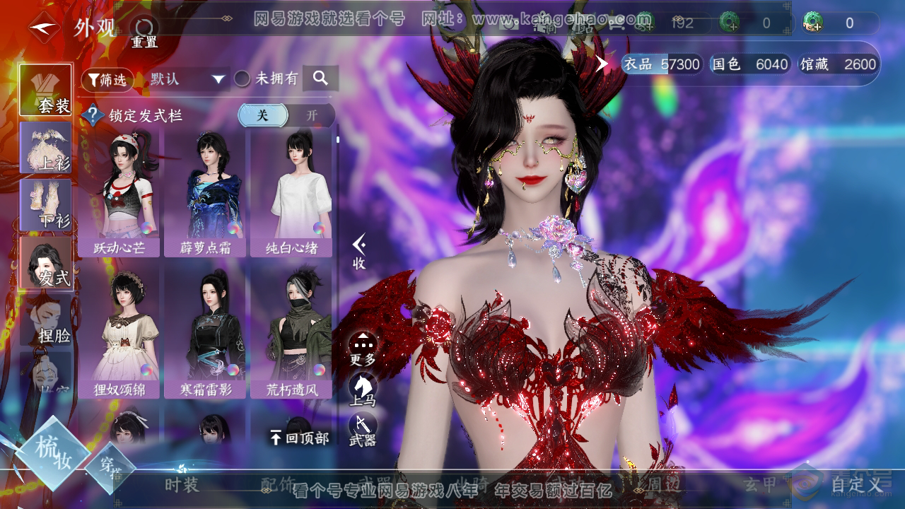 NSH39844逆水寒手游账号详情图8