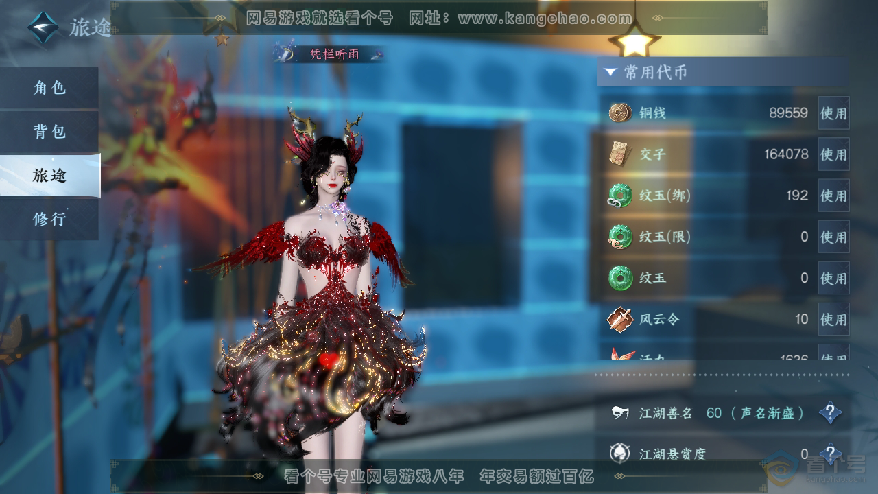 NSH39844逆水寒手游账号详情图5