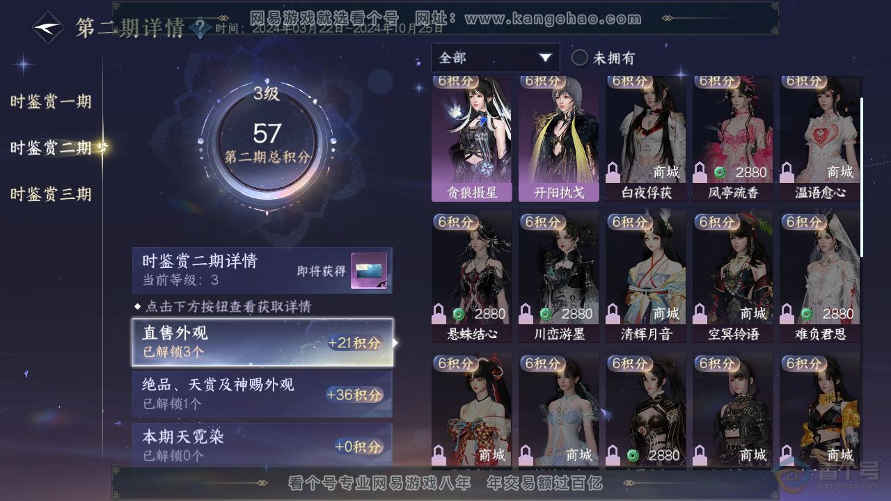NSH39844逆水寒手游账号详情图19