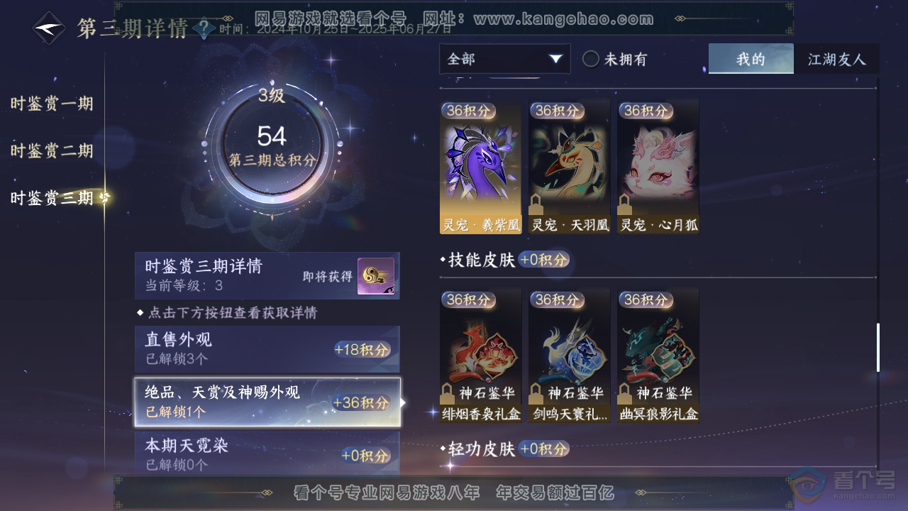 NSH39844逆水寒手游账号详情图21