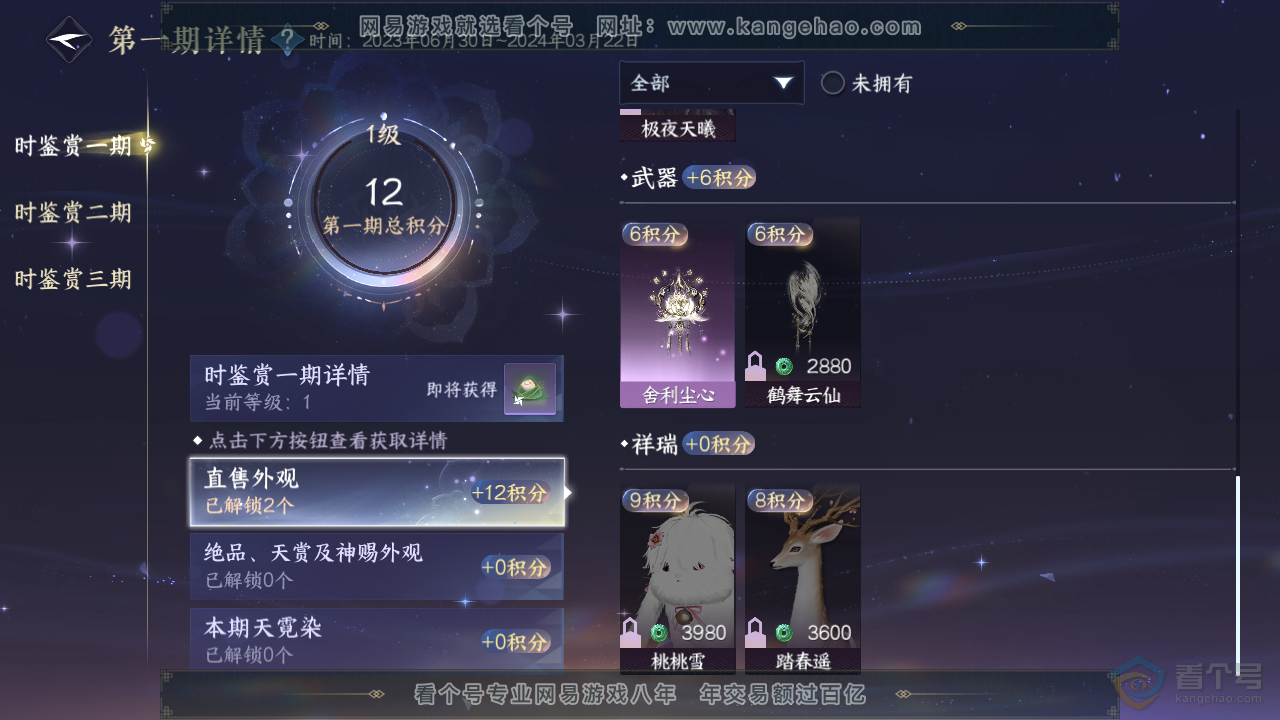 NSH39844逆水寒手游账号详情图18