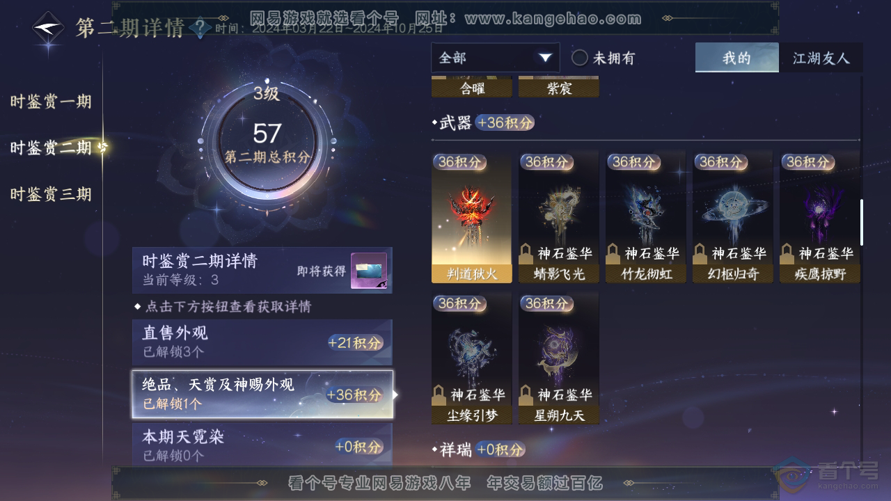 NSH39844逆水寒手游账号详情图22