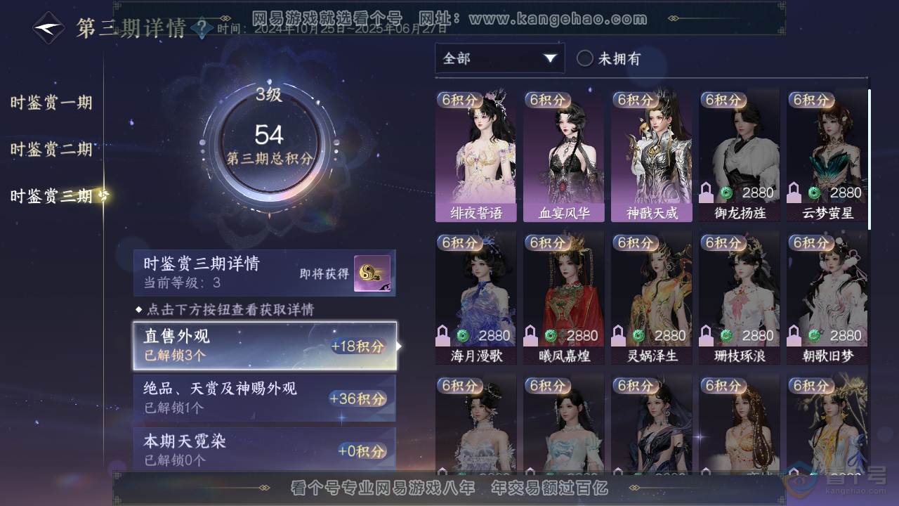 NSH39844逆水寒手游账号详情图20
