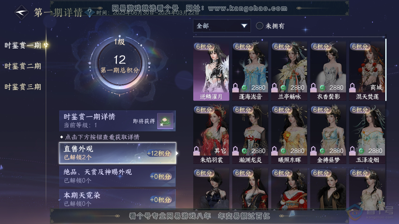 NSH39844逆水寒手游账号详情图17