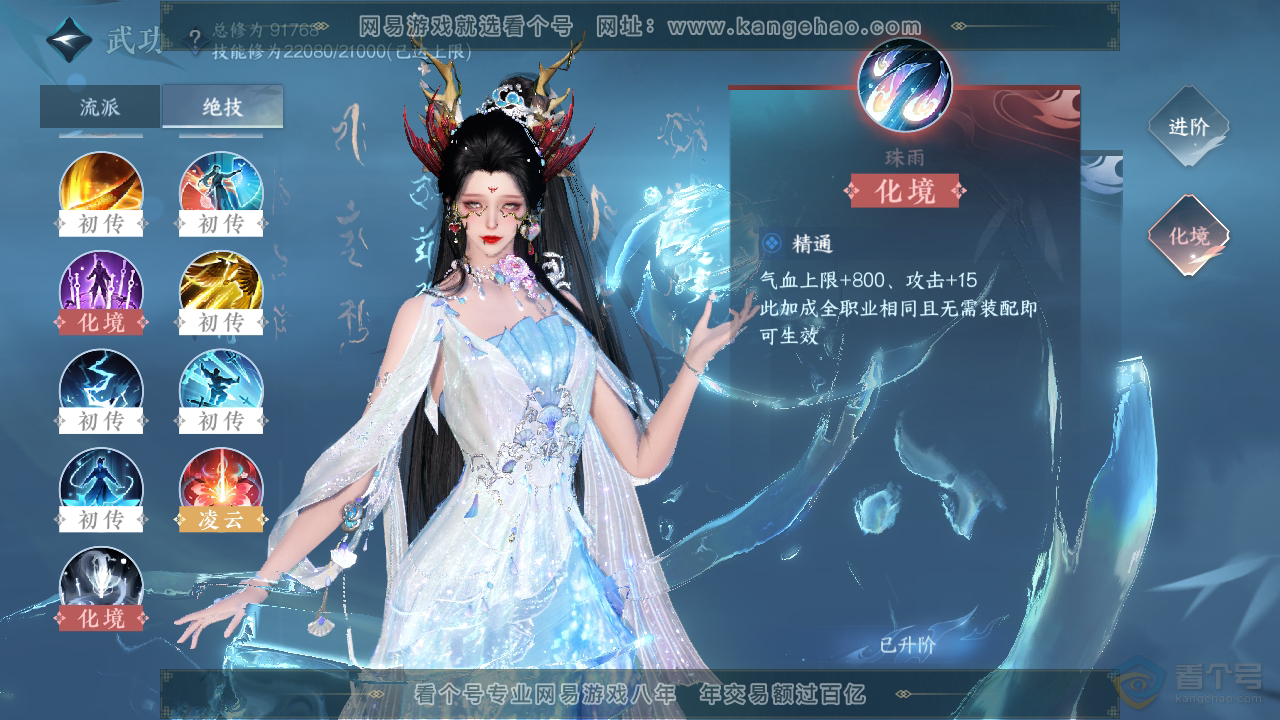 NSH39844逆水寒手游账号详情图24