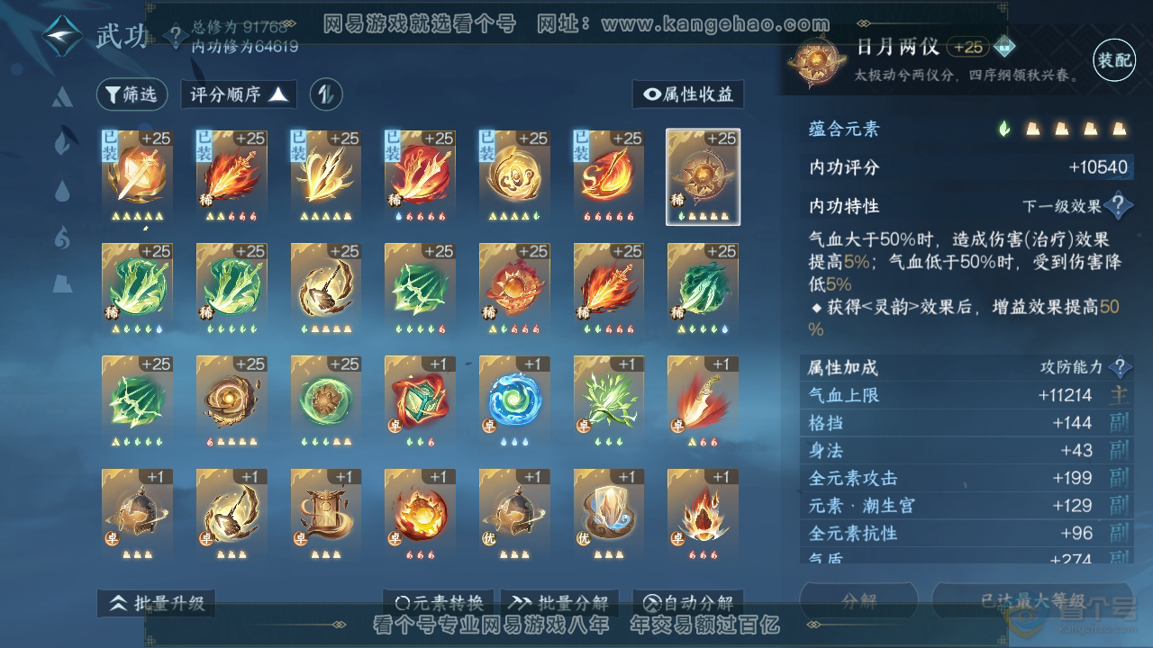 NSH39844逆水寒手游账号详情图26
