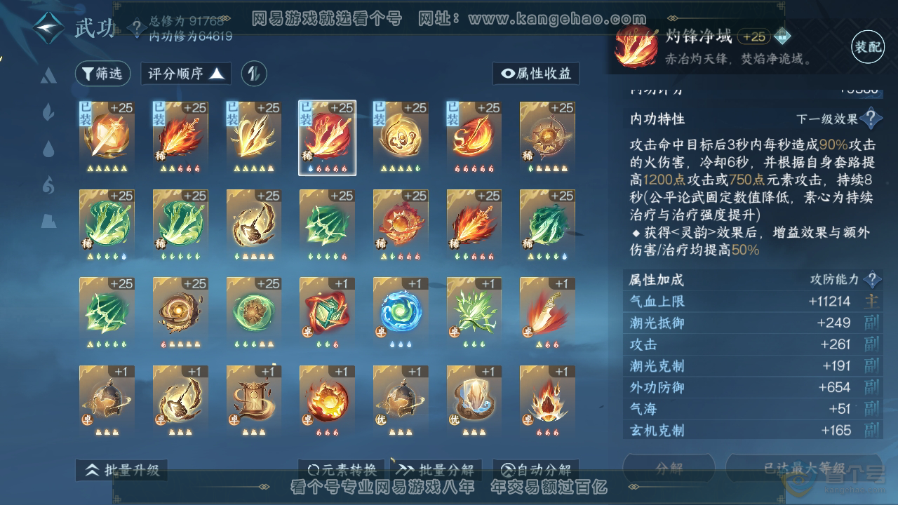 NSH39844逆水寒手游账号详情图27
