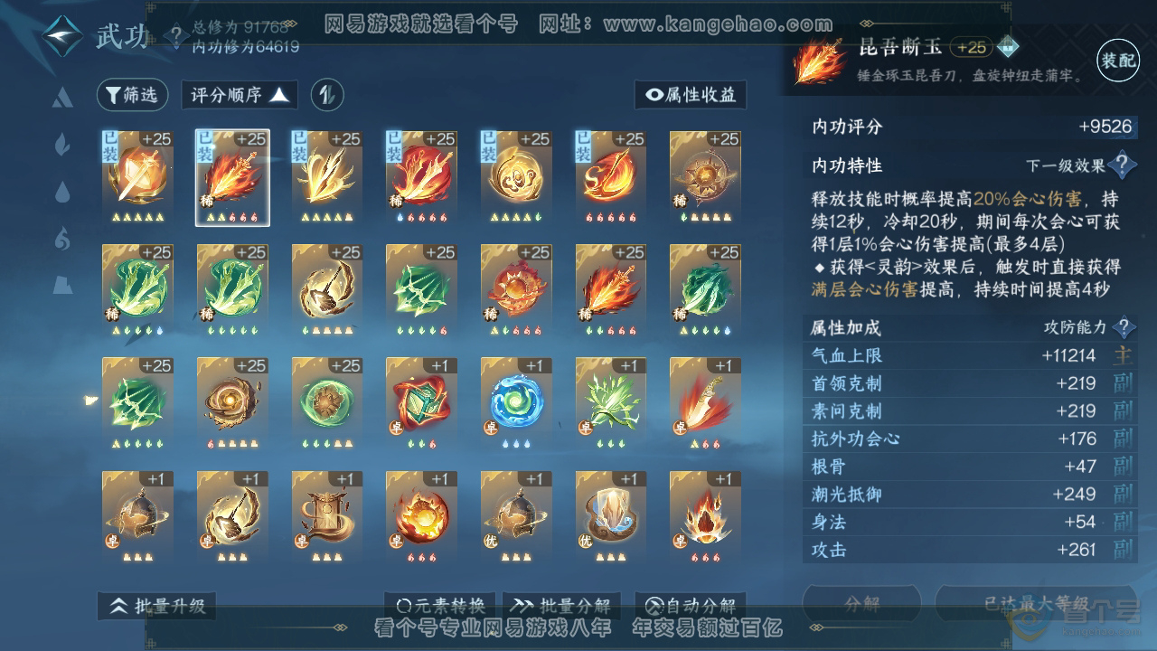 NSH39844逆水寒手游账号详情图28
