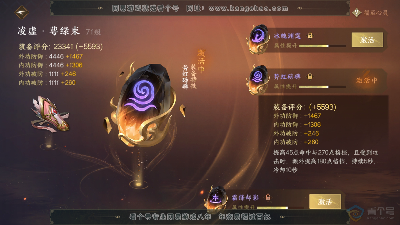 NSH39844逆水寒手游账号详情图31
