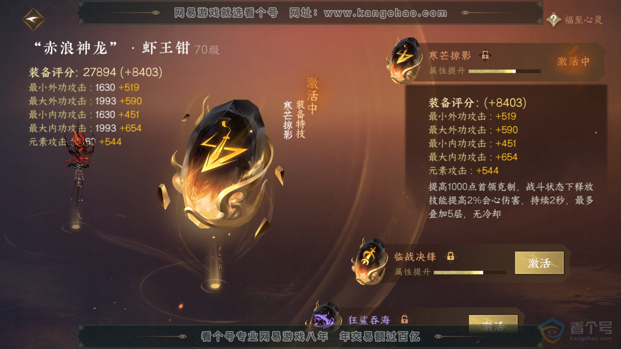 NSH39844逆水寒手游账号详情图29